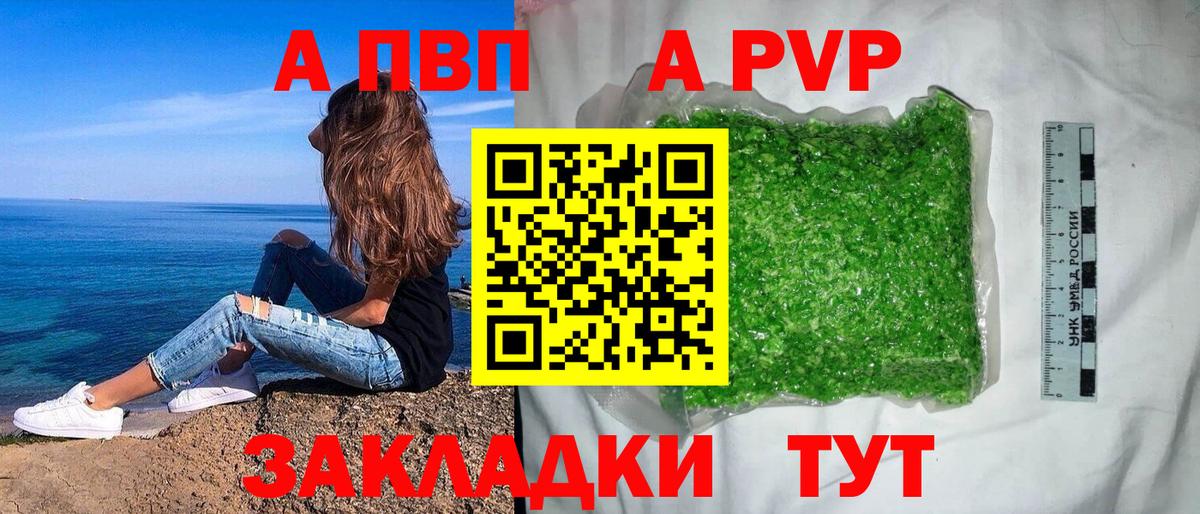 Альфа ПВП Crystall Камень-на-Оби