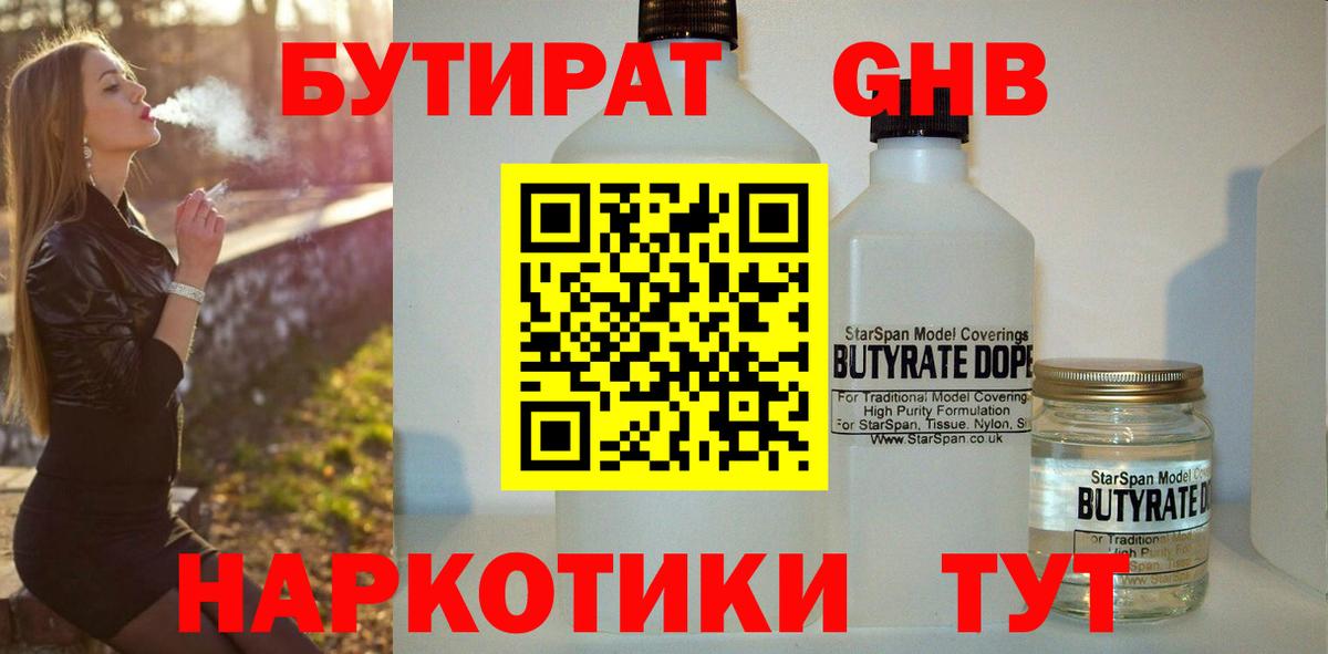 БУТИРАТ  Бутират оксана  Вход с VPN  Камень-на-Оби 
