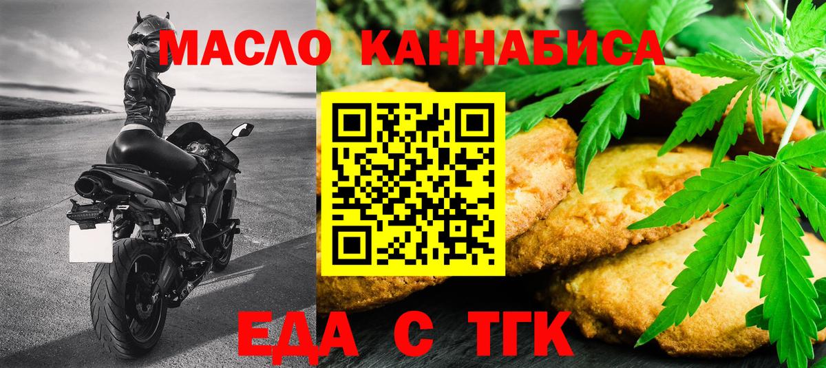 Еда ТГК конопля  Вход с VPN  Камень-на-Оби 