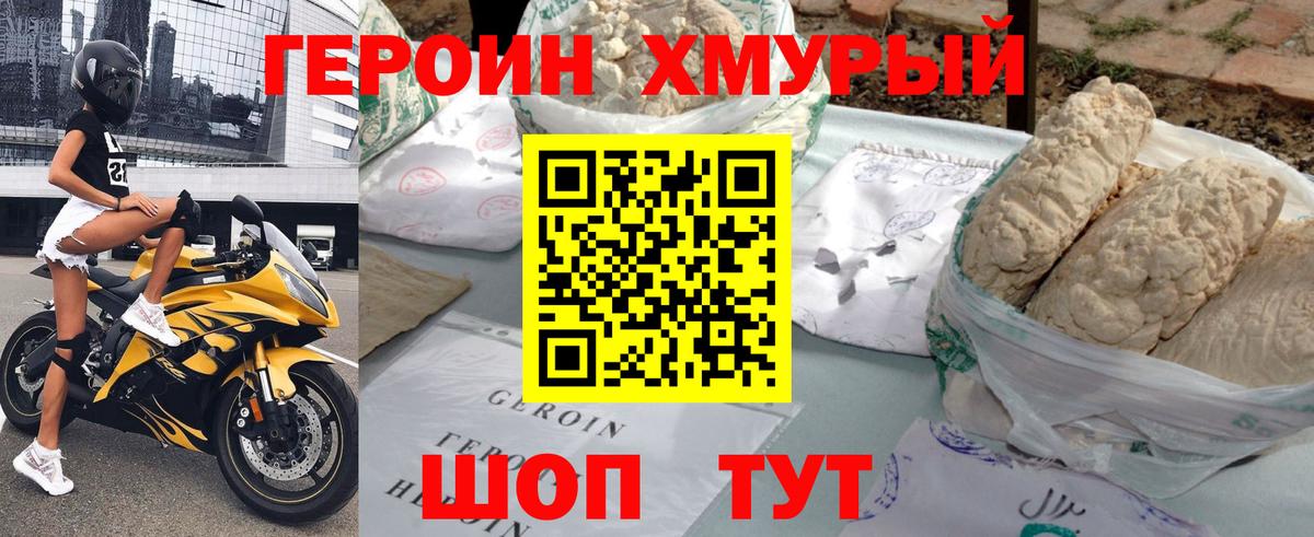 ГЕРОИН Heroin Камень-на-Оби