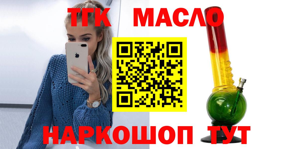 Камень-на-Оби  ТГК гашишное масло  цены   Вход с VPN 