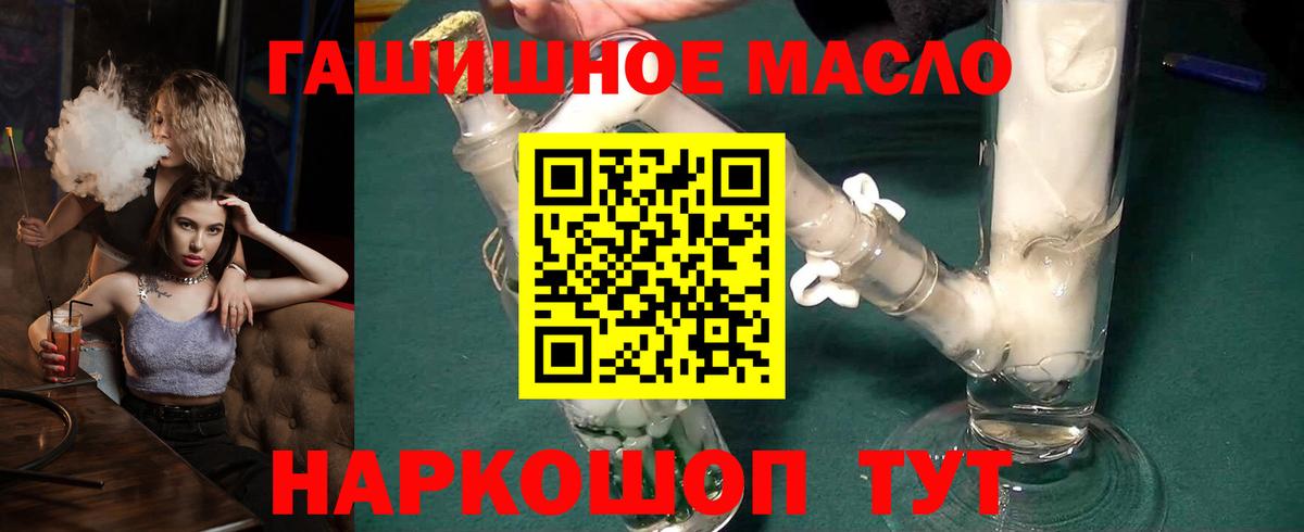 ТГК THC oil Камень-на-Оби